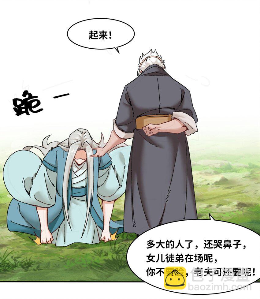 111 中了美人计？-第112话