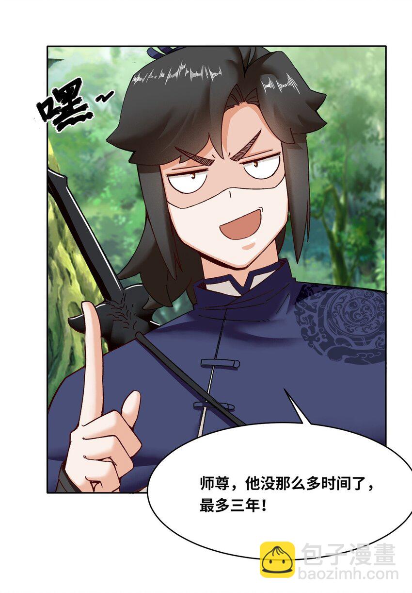 111 中了美人计？-第112话