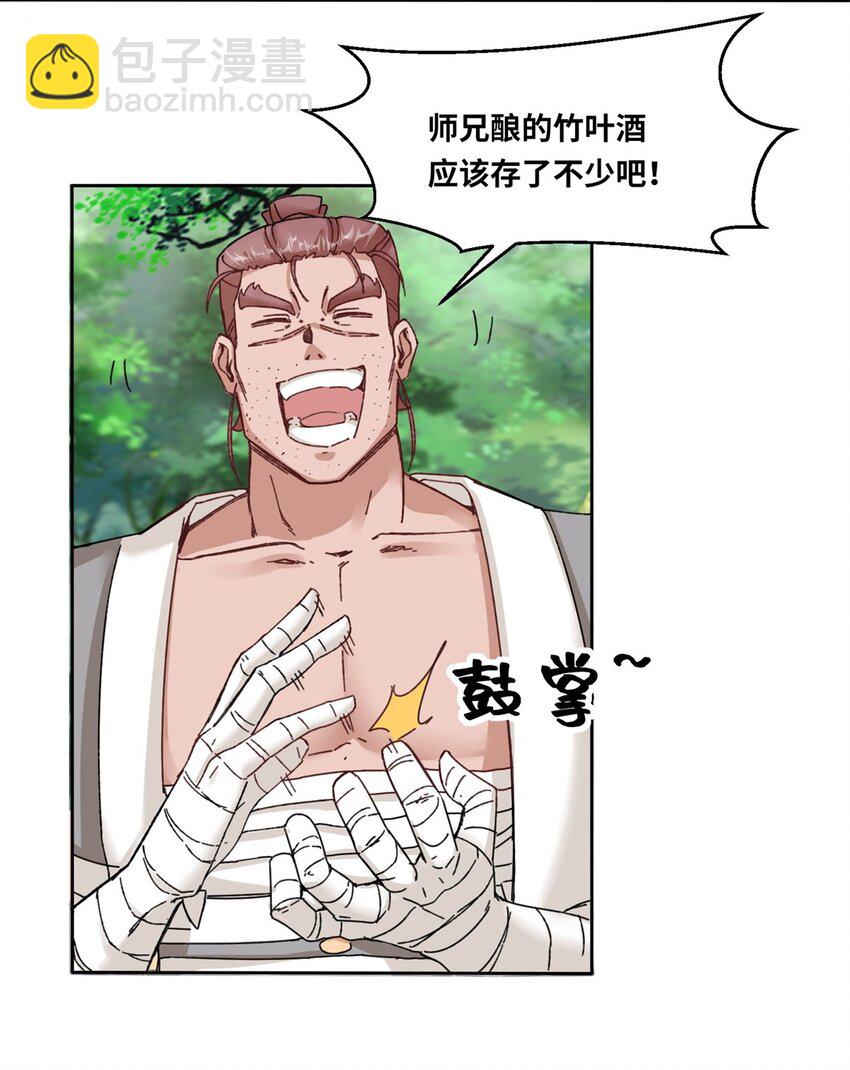 111 中了美人计？-第112话
