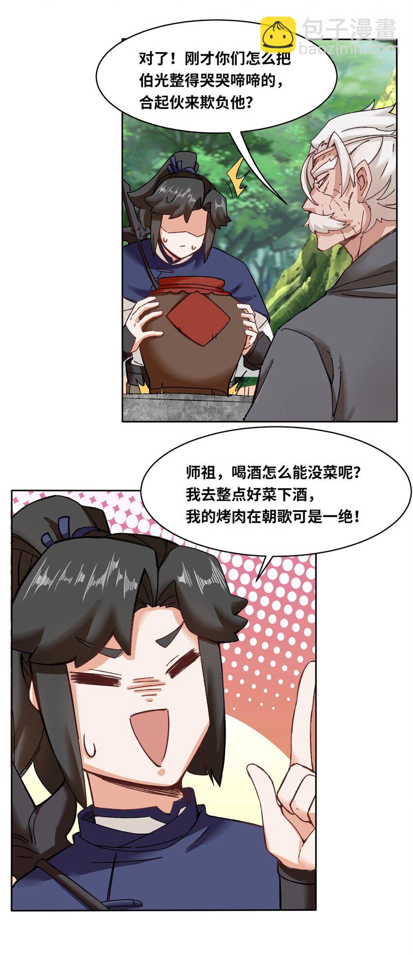 111 中了美人计？-第112话