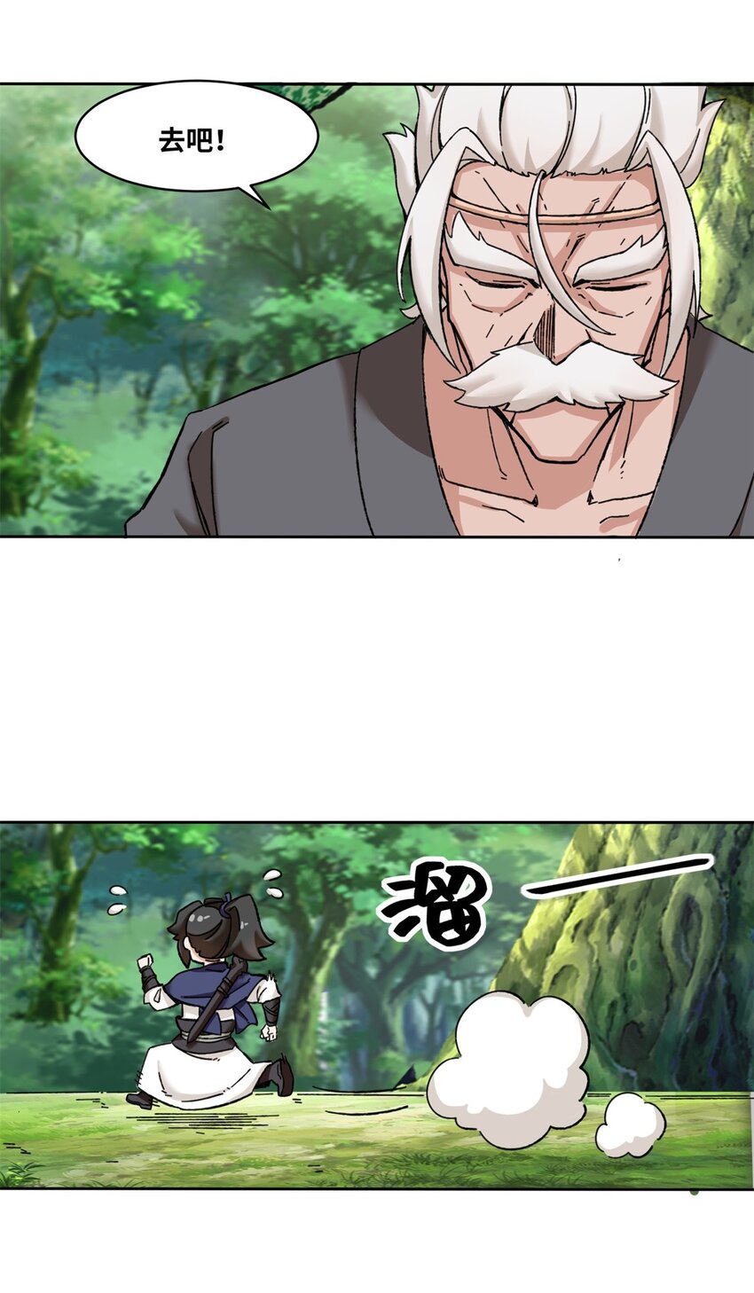 111 中了美人计？-第112话