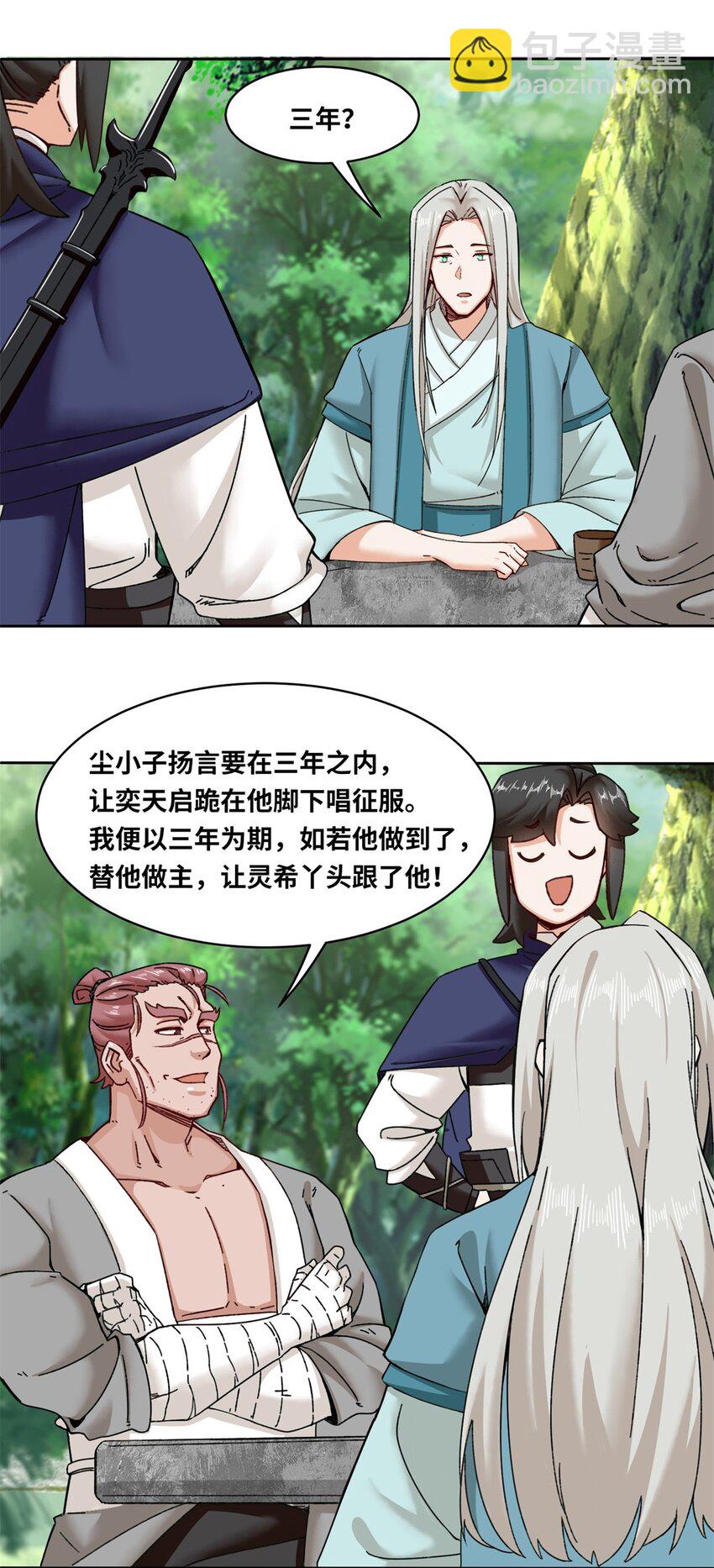 111 中了美人计？-第112话