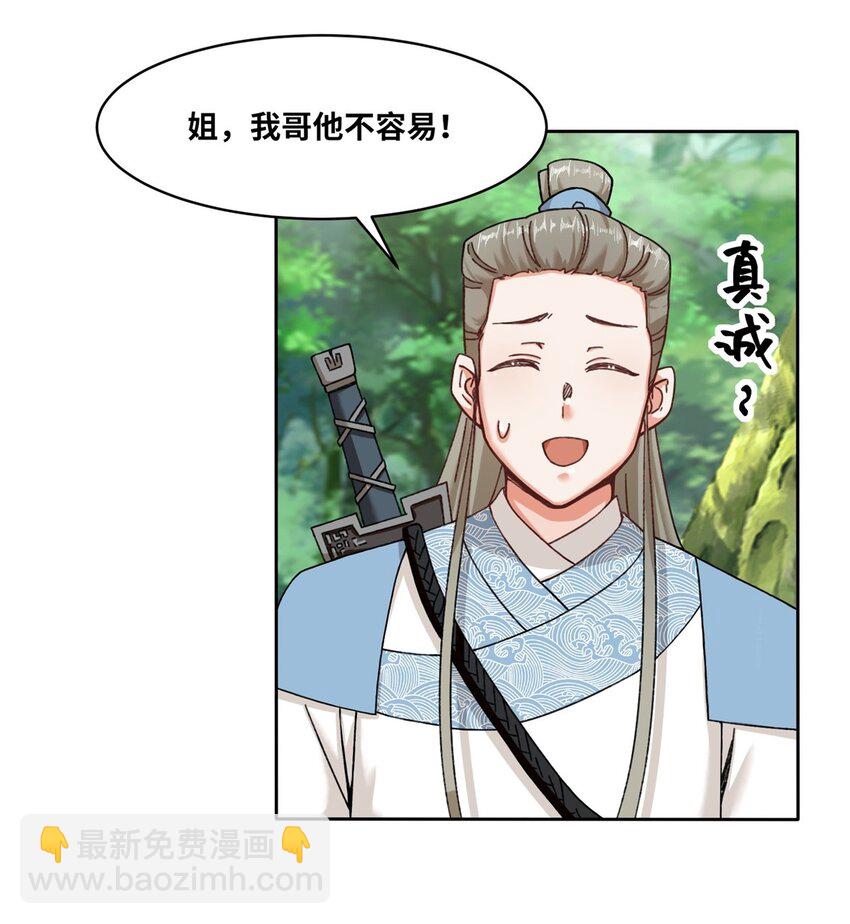 111 中了美人计？-第112话