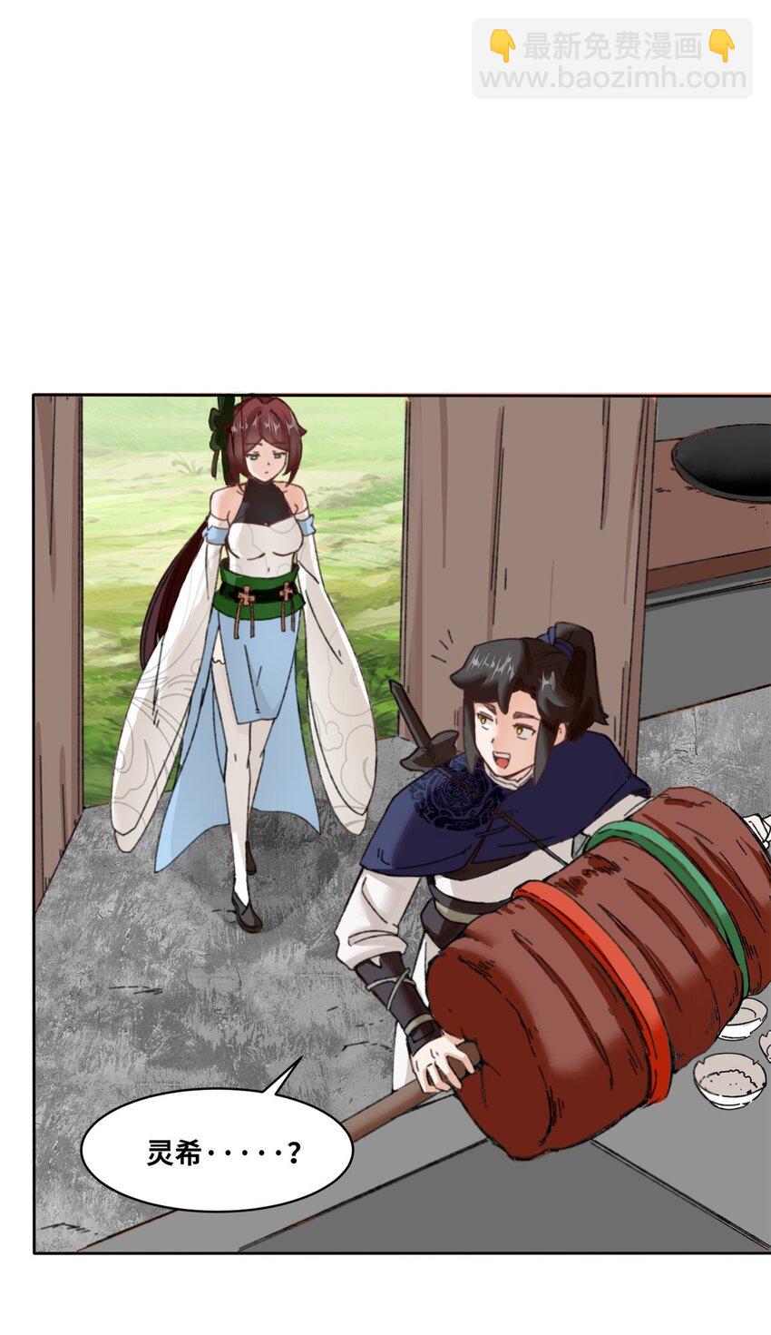 111 中了美人计？-第112话