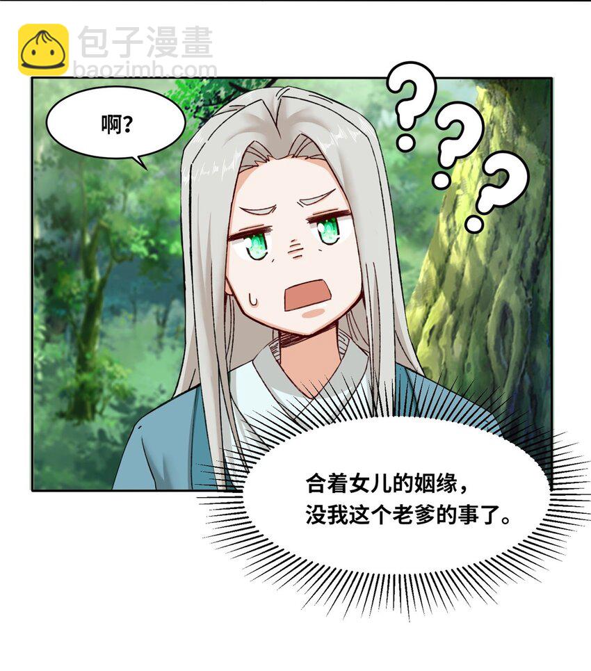 111 中了美人计？-第112话