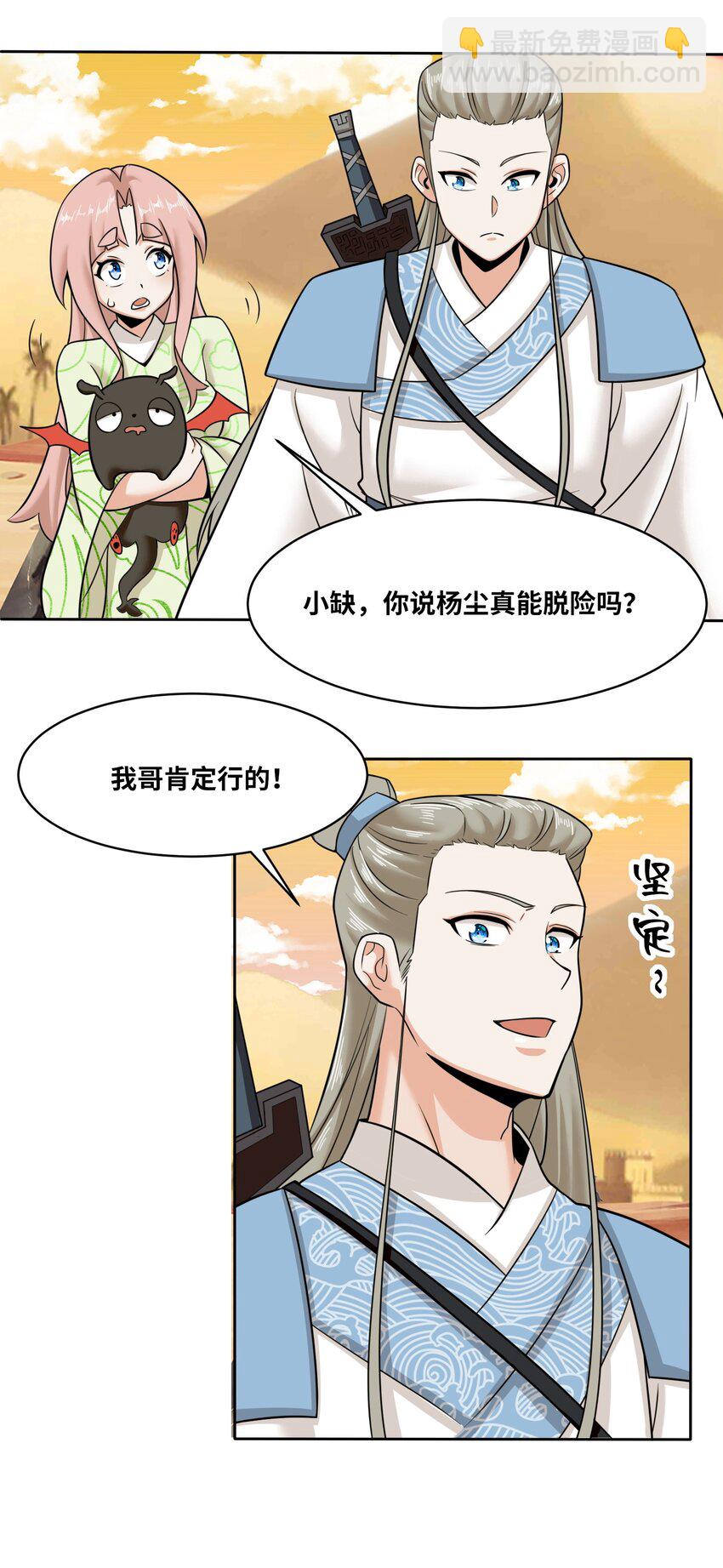 115 离开天南-第116话