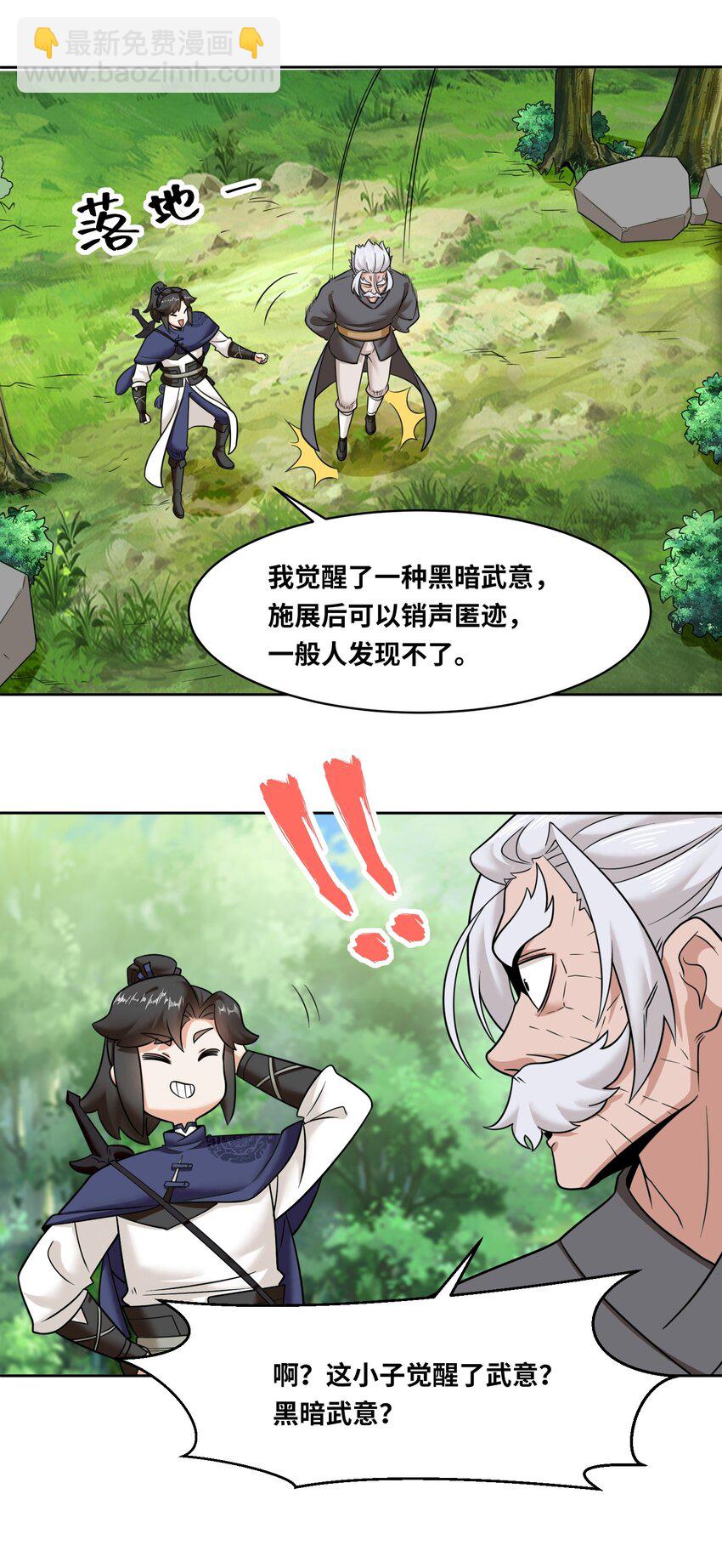 115 离开天南-第116话