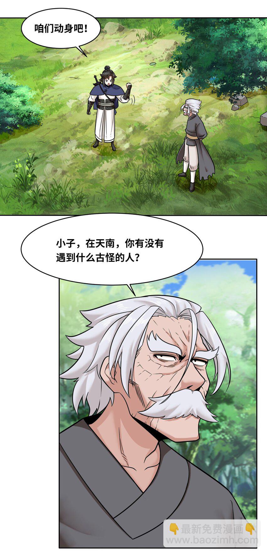 115 离开天南-第116话