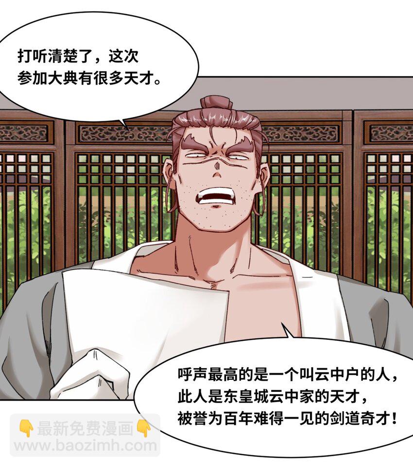 117 磨剑台大典-第118话
