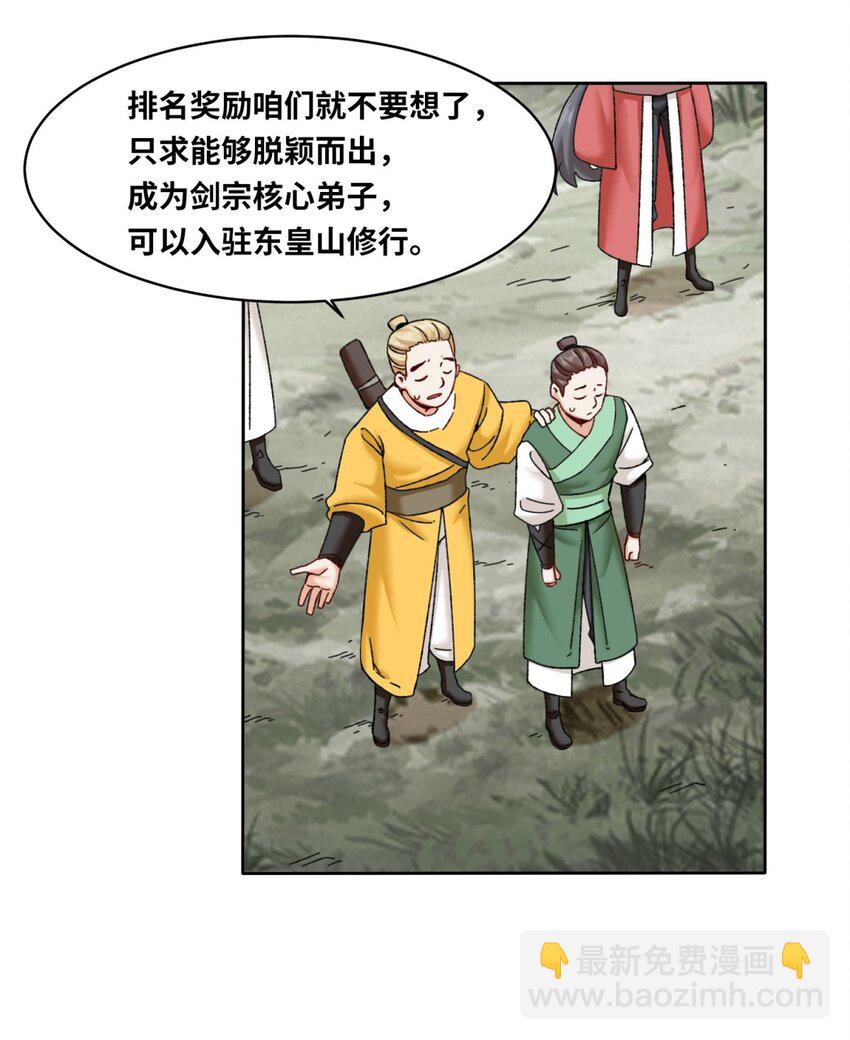 117 磨剑台大典-第118话