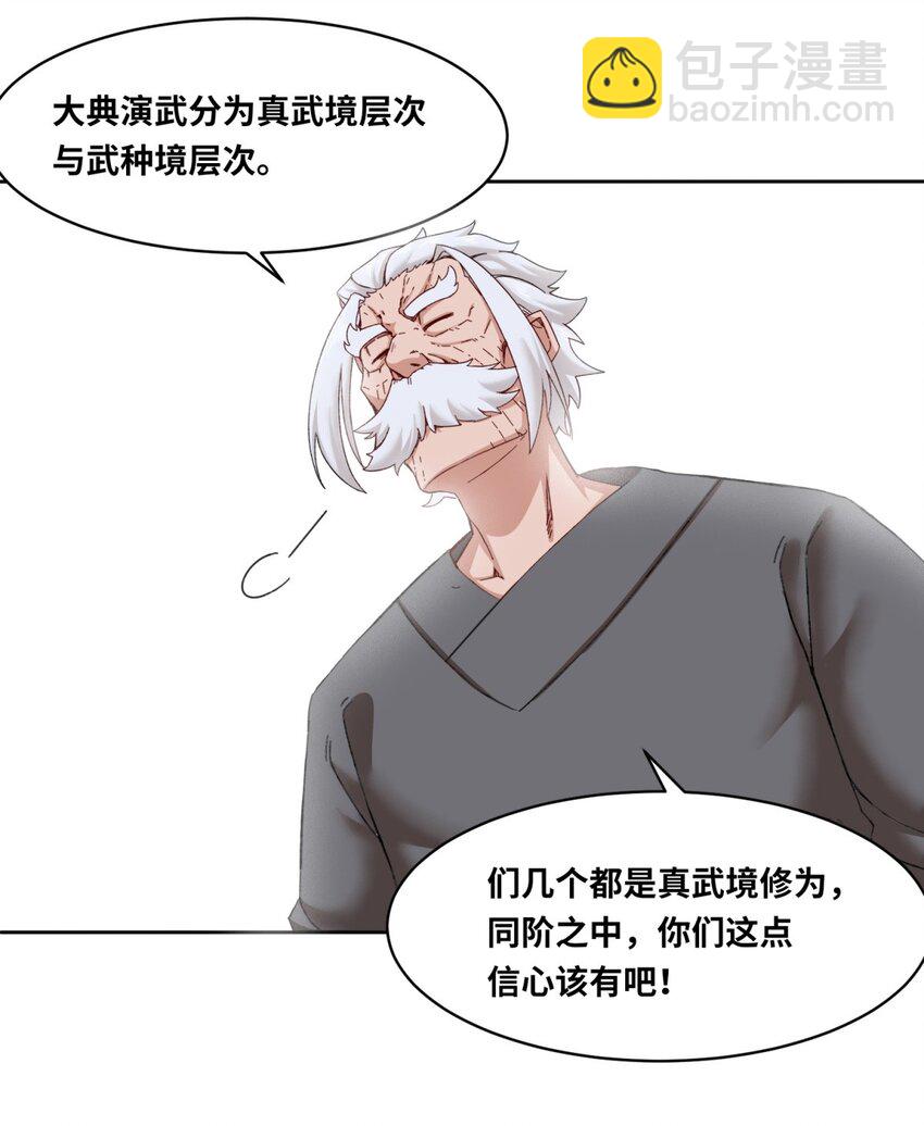 117 磨剑台大典-第118话