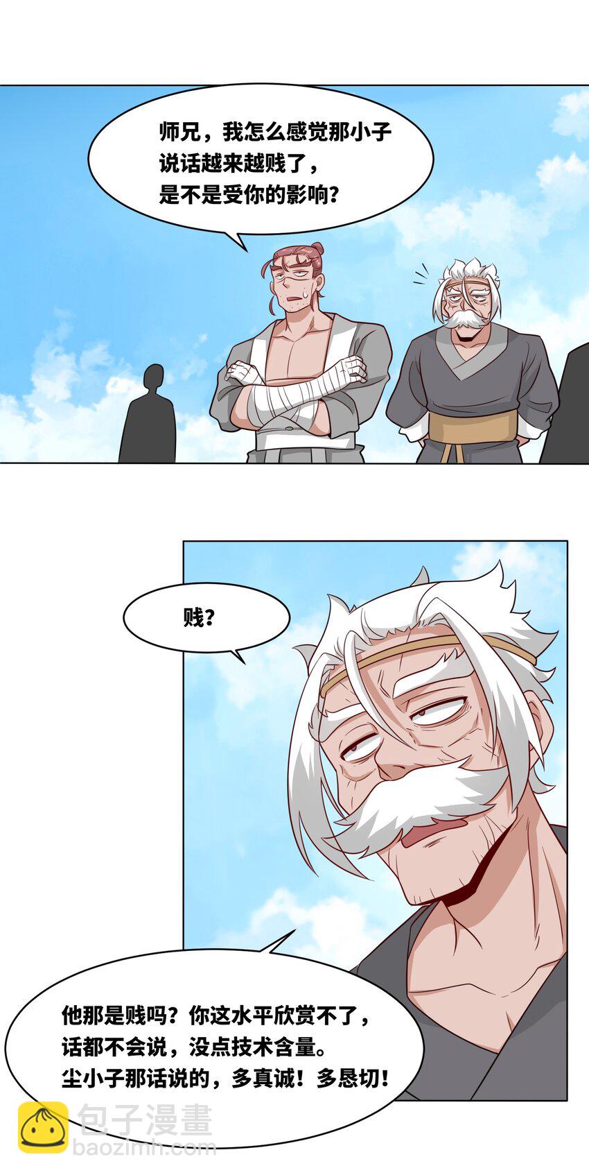 122 我自狂歌向天笑-第124话