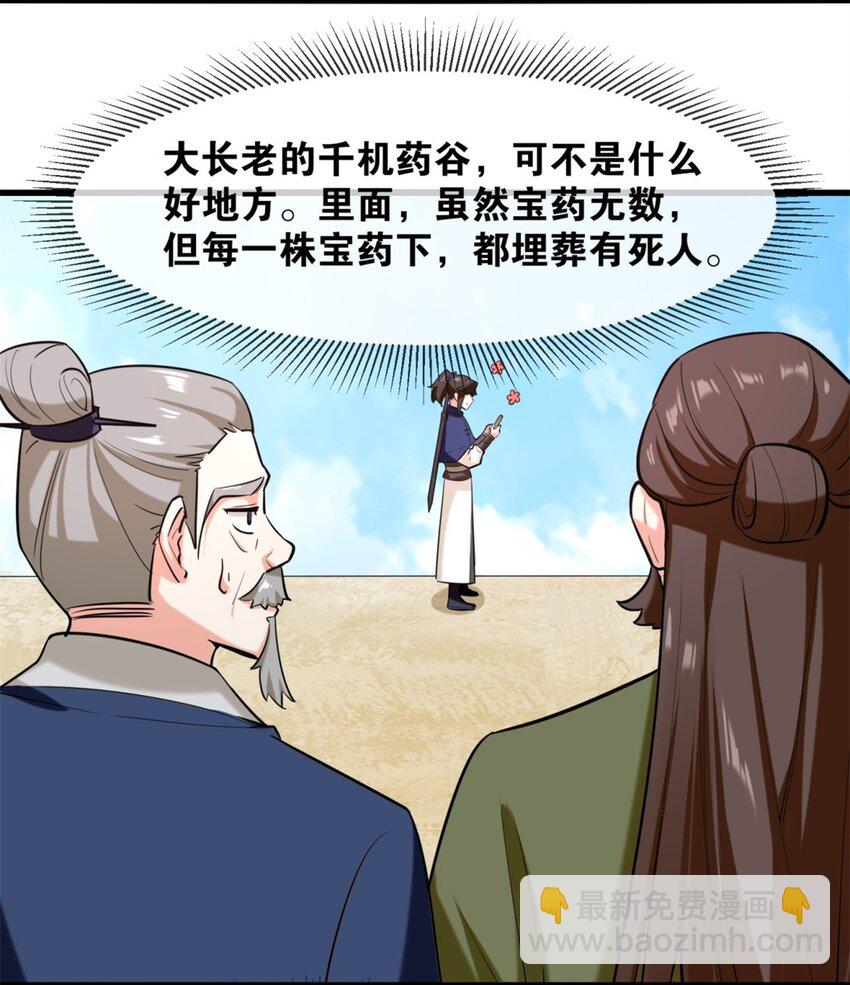 124 挑拨感情-第126话
