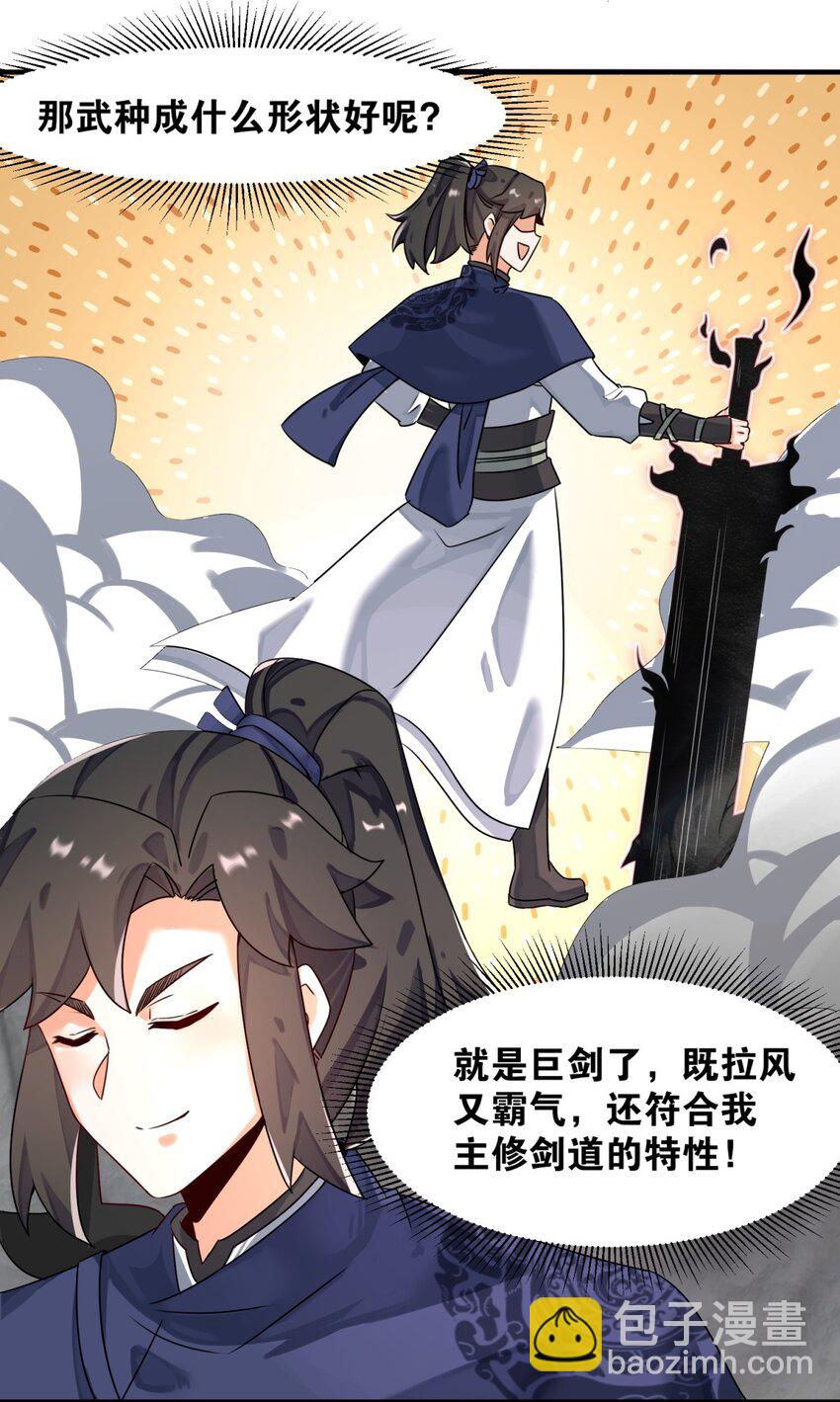 126 无上武种(1/2)-第128话