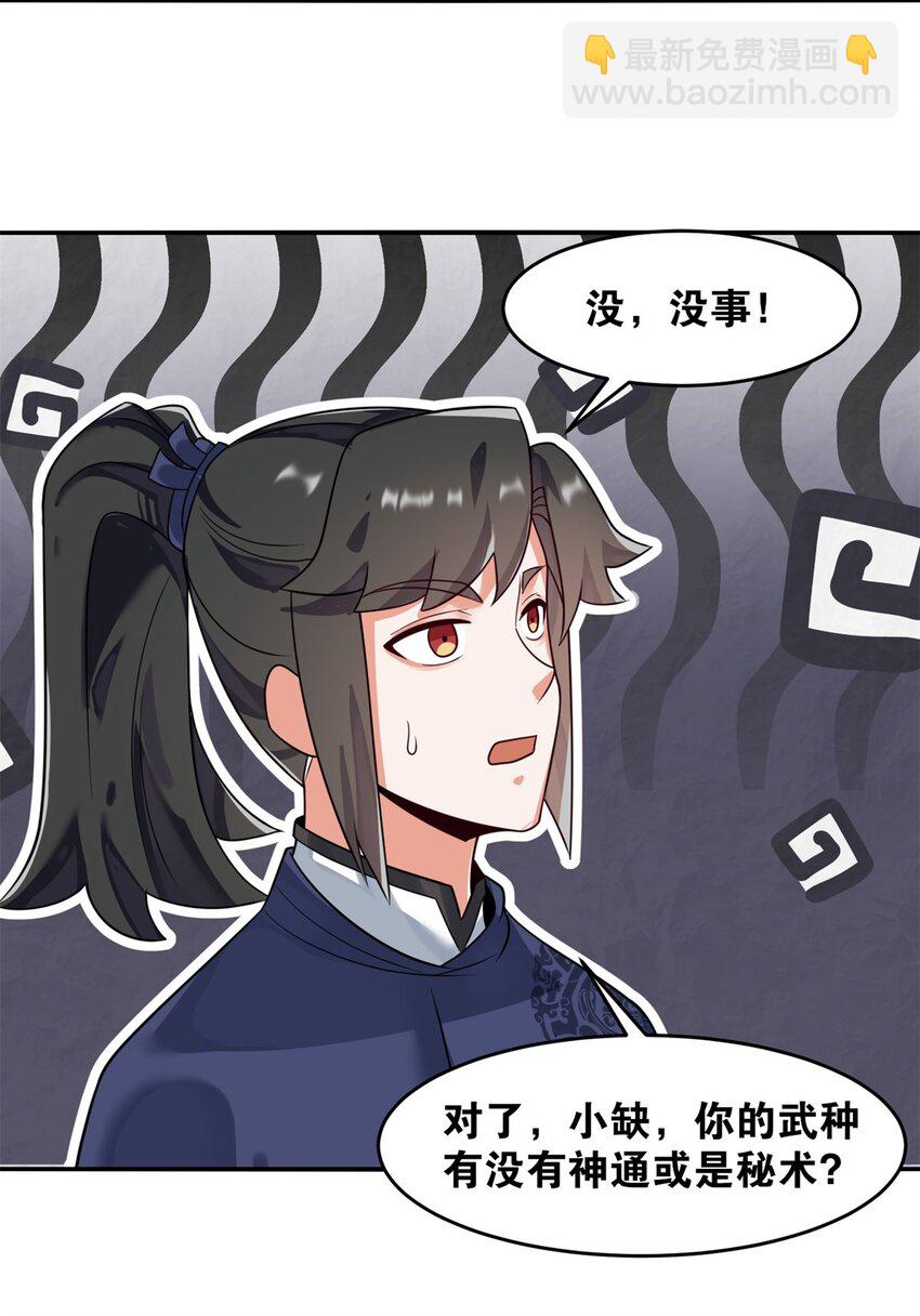 126 无上武种(1/2)-第128话