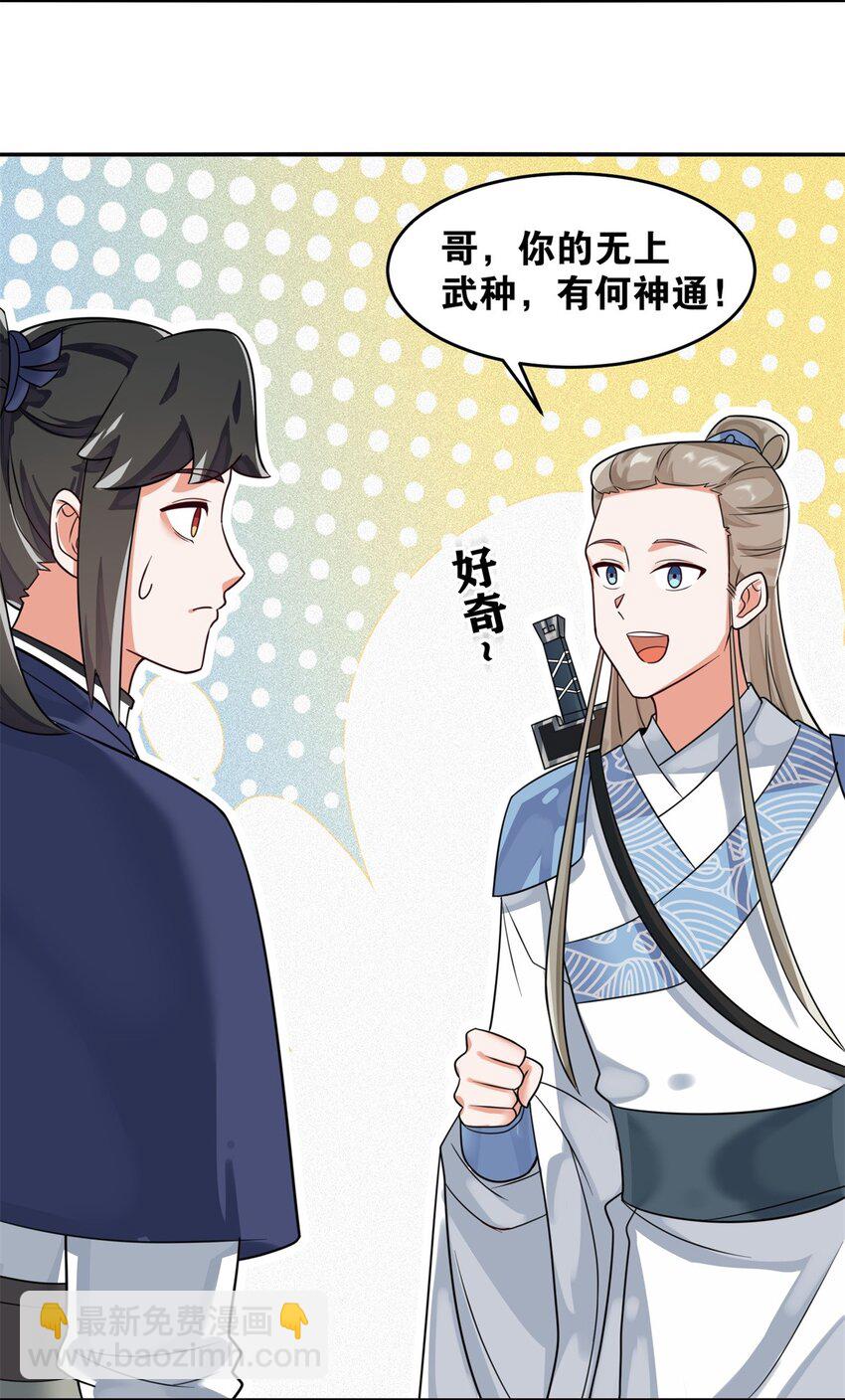 126 无上武种(1/2)-第128话