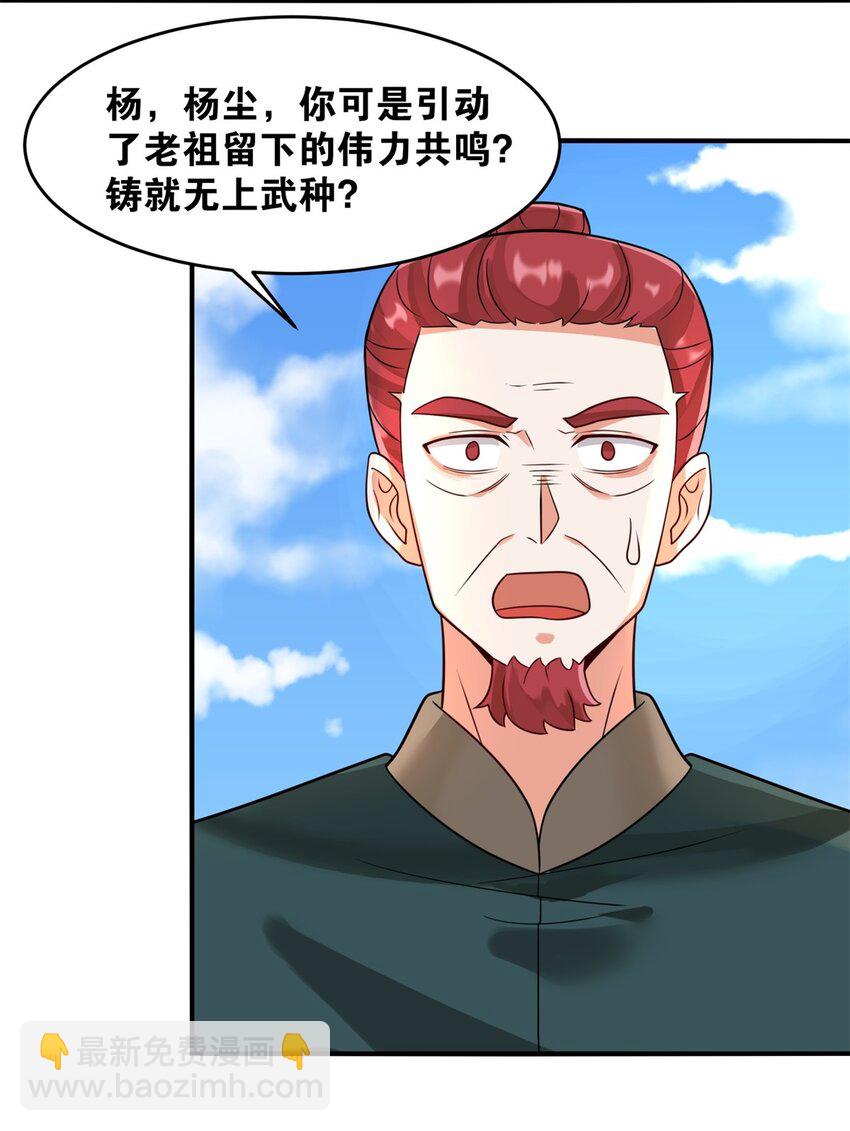126 无上武种(1/2)-第128话