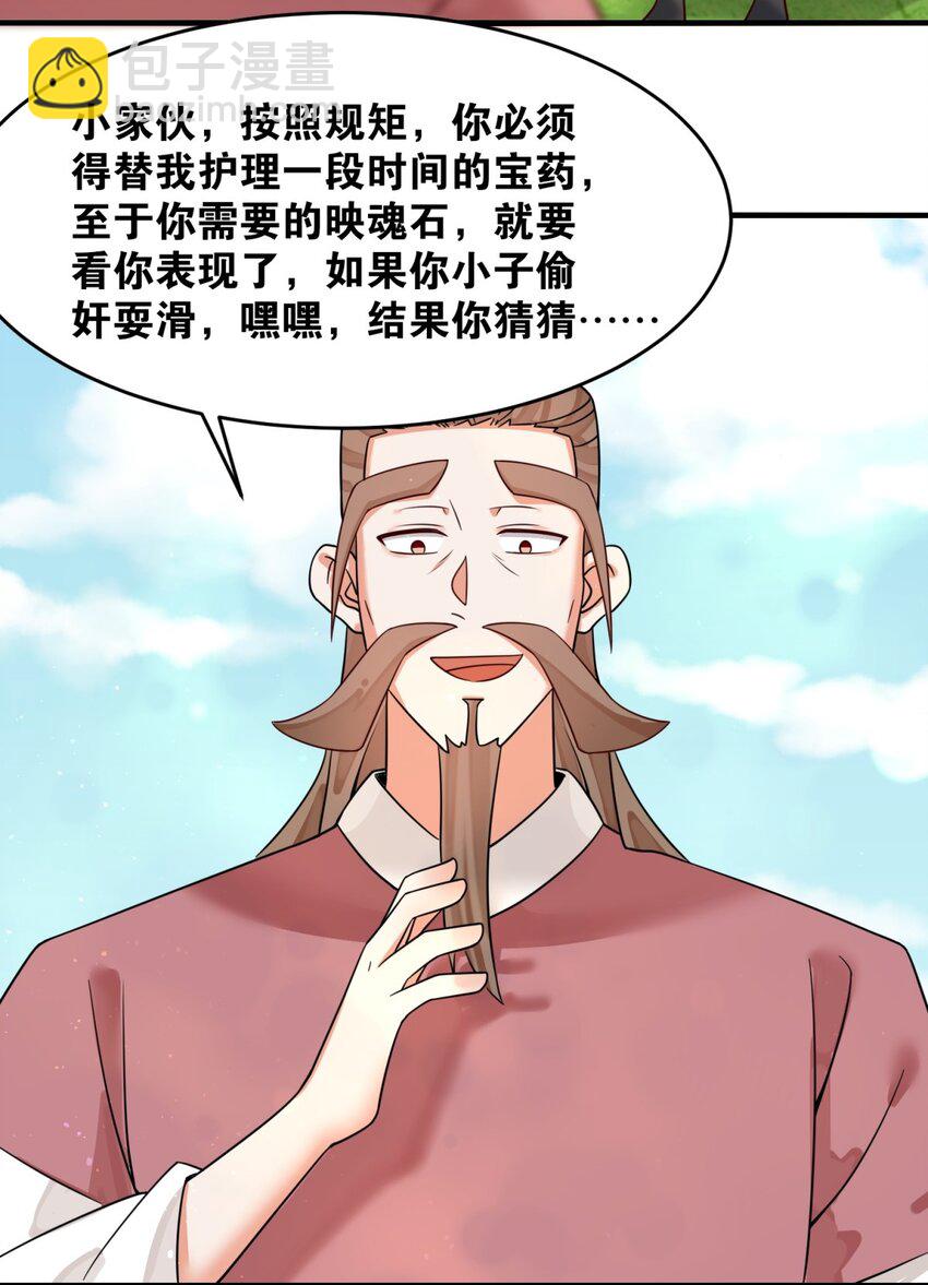 128 护理宝药(1/2)-第130话