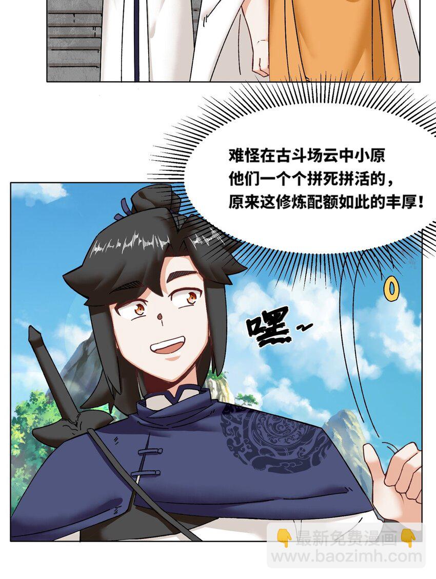 132 前往磨剑台-第134话