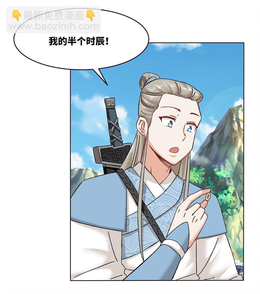 132 前往磨剑台-第134话