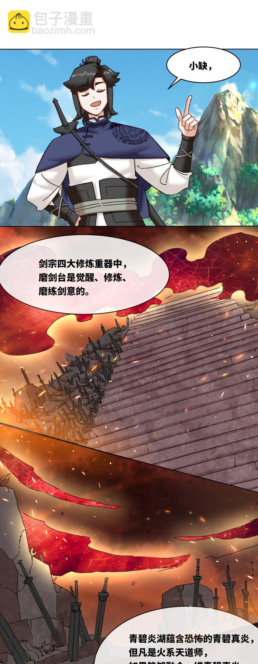 132 前往磨剑台-第134话