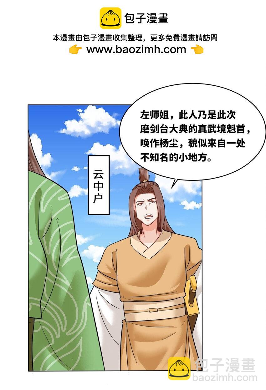 137 左秋瑶-第138话
