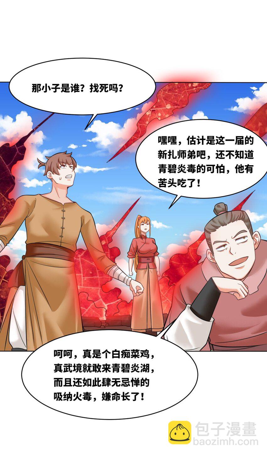 137 左秋瑶-第138话