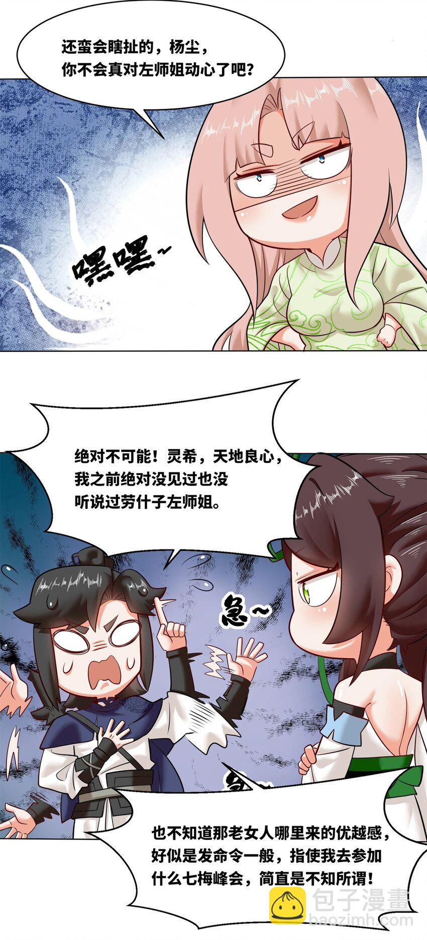 138 显化武种(1/2)-第140话