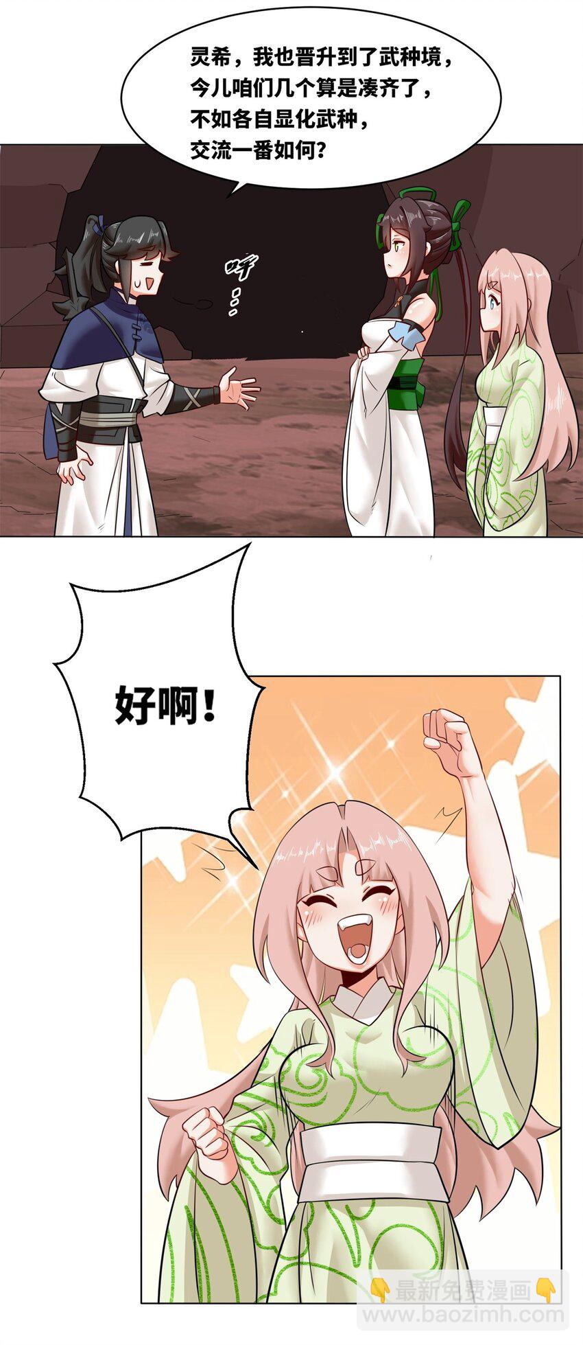 138 显化武种(1/2)-第140话