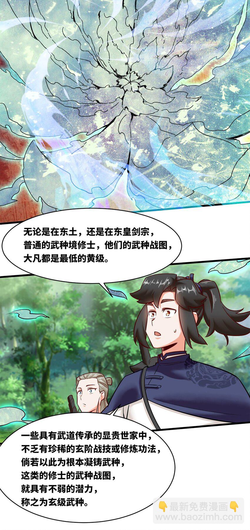 138 显化武种(1/2)-第140话