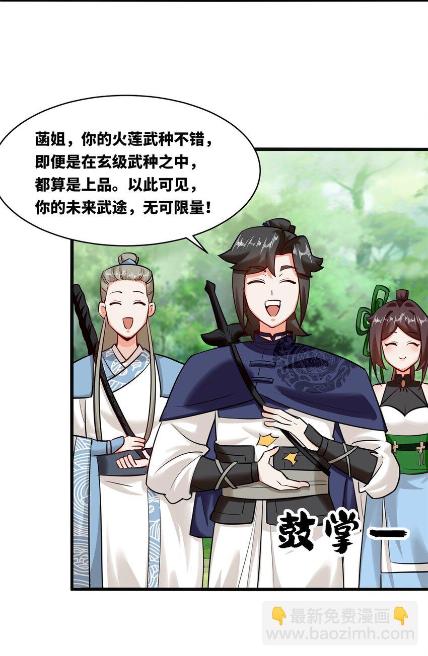 138 显化武种(1/2)-第140话