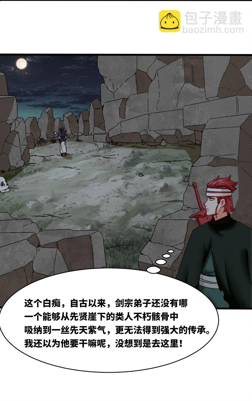 140 不朽骸骨-第142话