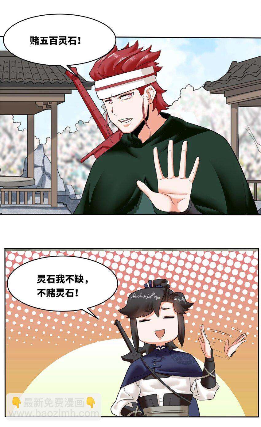 145 三系武赋-第146话