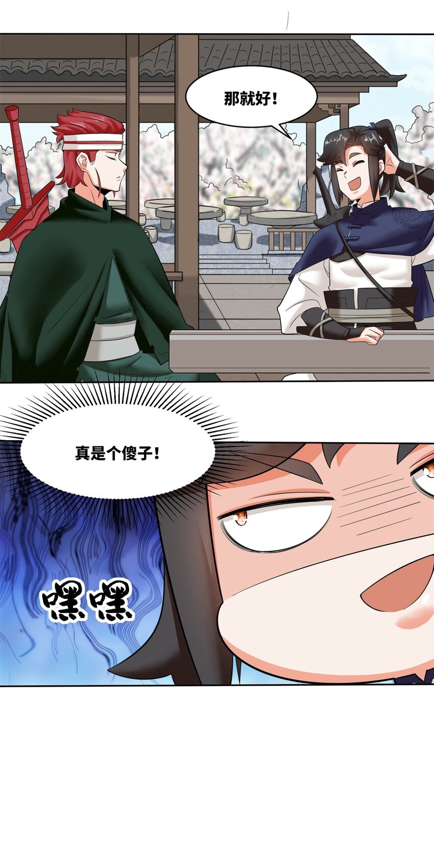 145 三系武赋-第146话