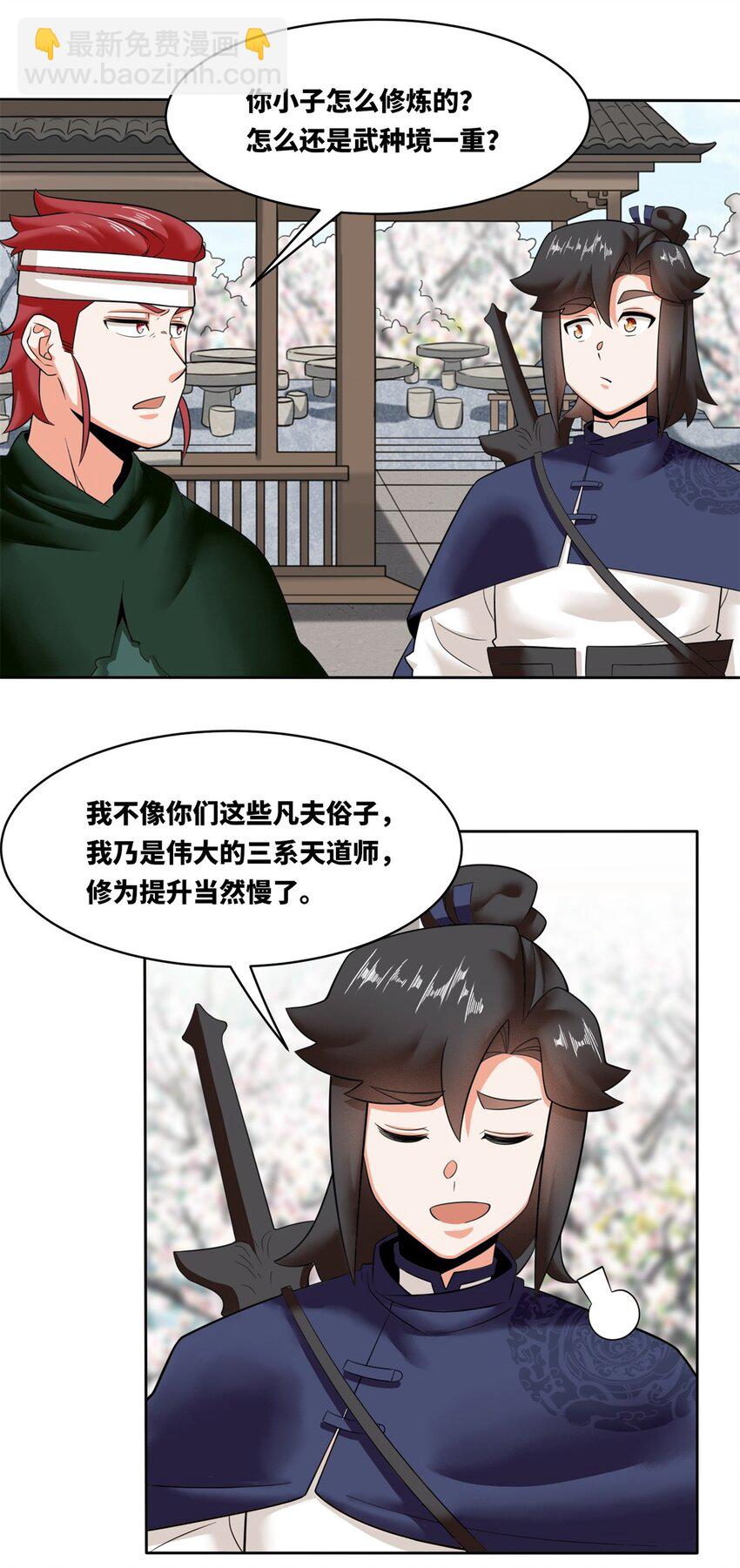 145 三系武赋-第146话