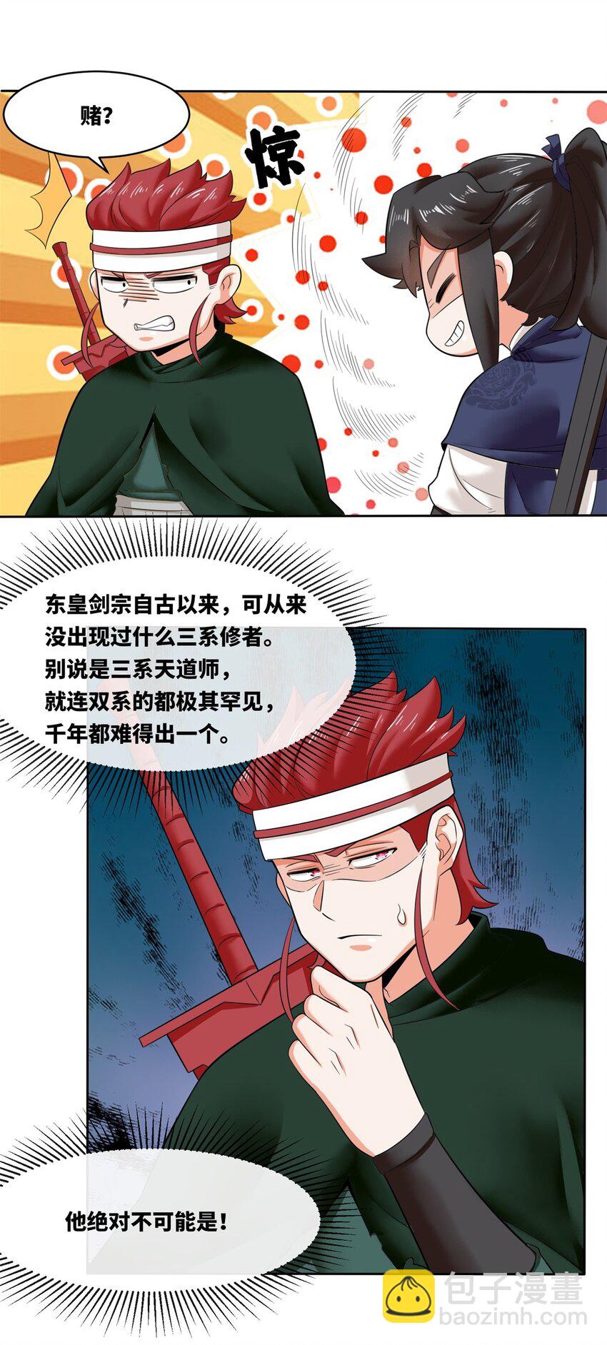 145 三系武赋-第146话