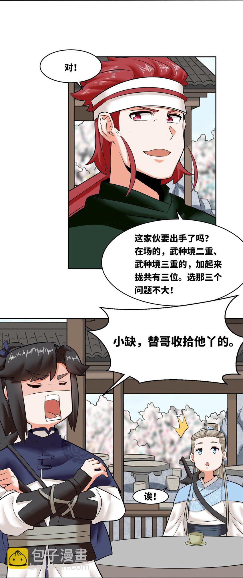 147 武意魂光-第148话