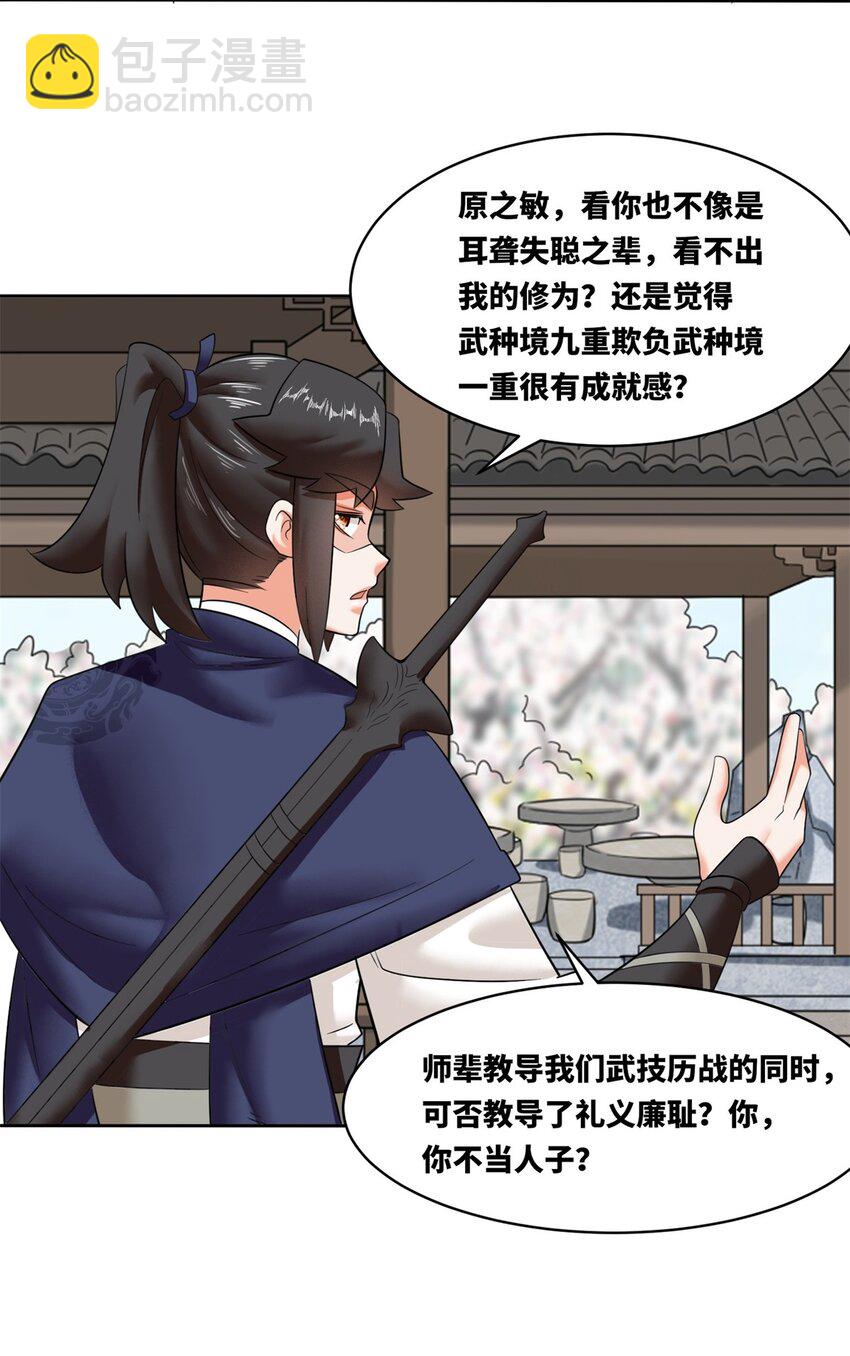 147 武意魂光-第148话