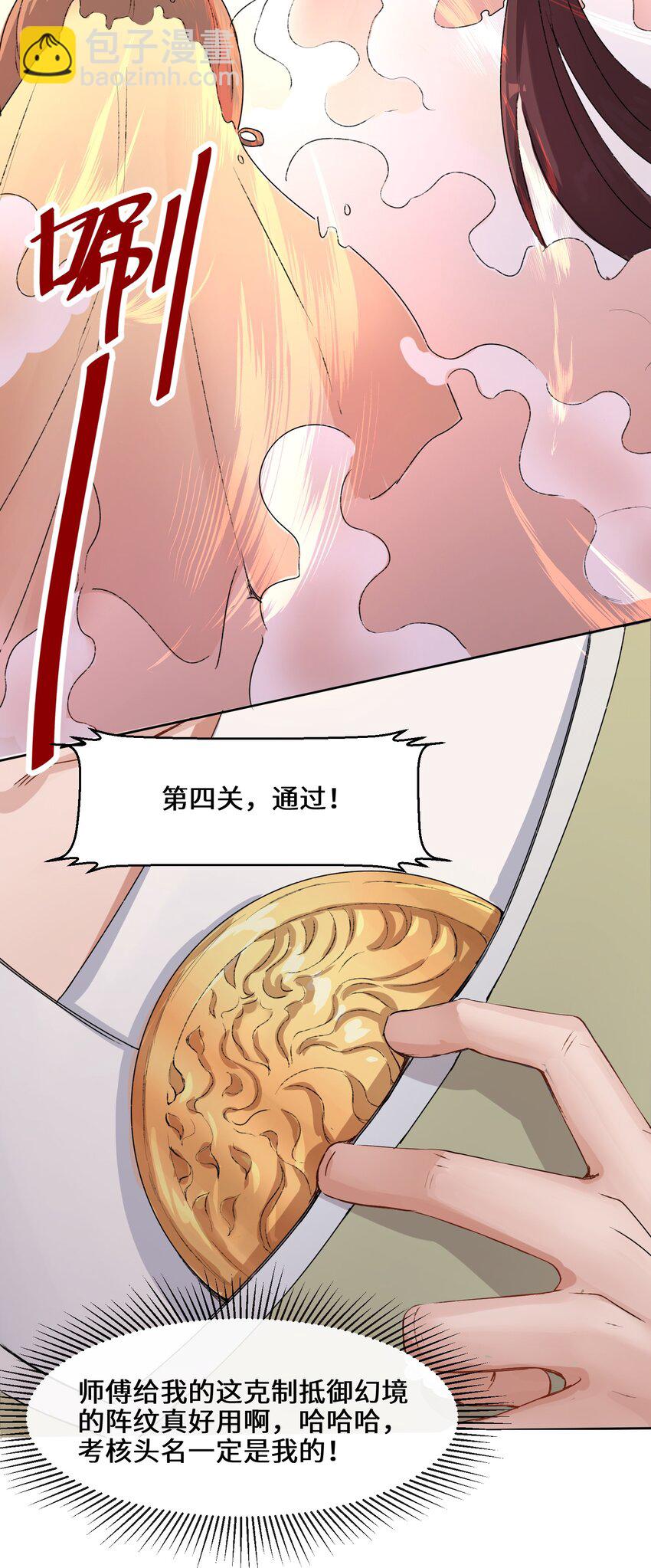 15 炼心-第16话