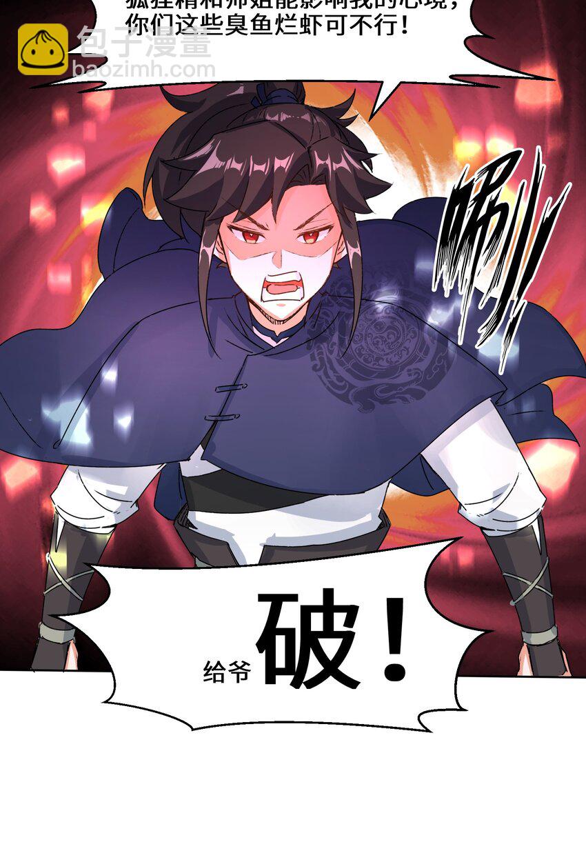 15 炼心-第16话
