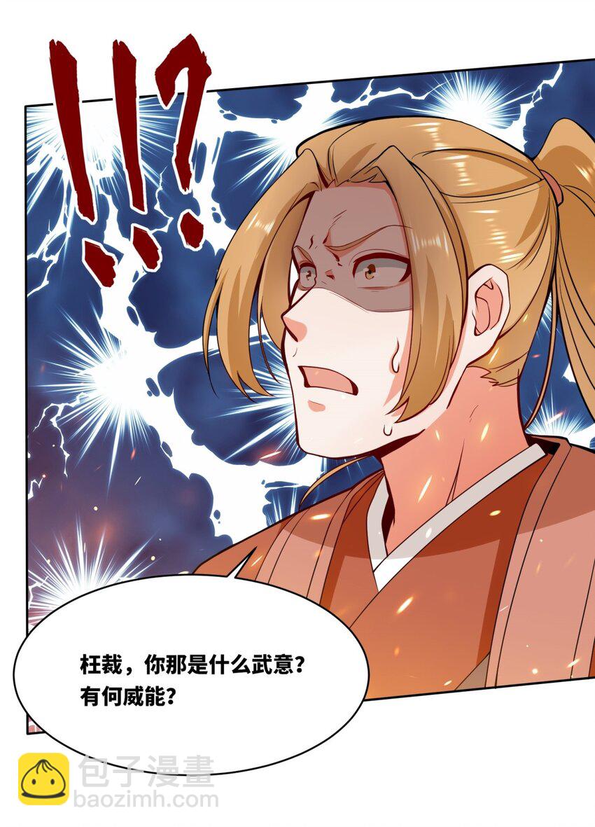 149 无痕剑意-第150话