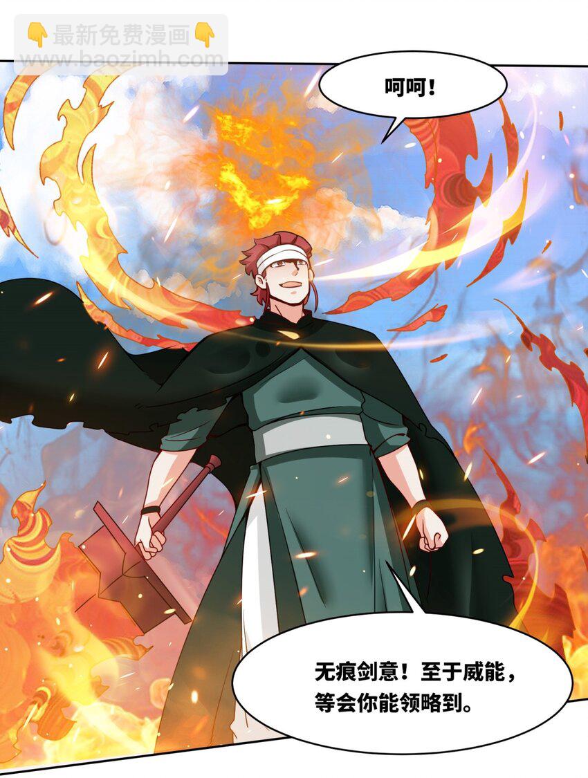 149 无痕剑意-第150话