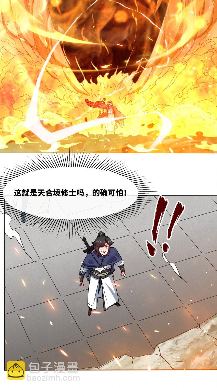 149 无痕剑意-第150话