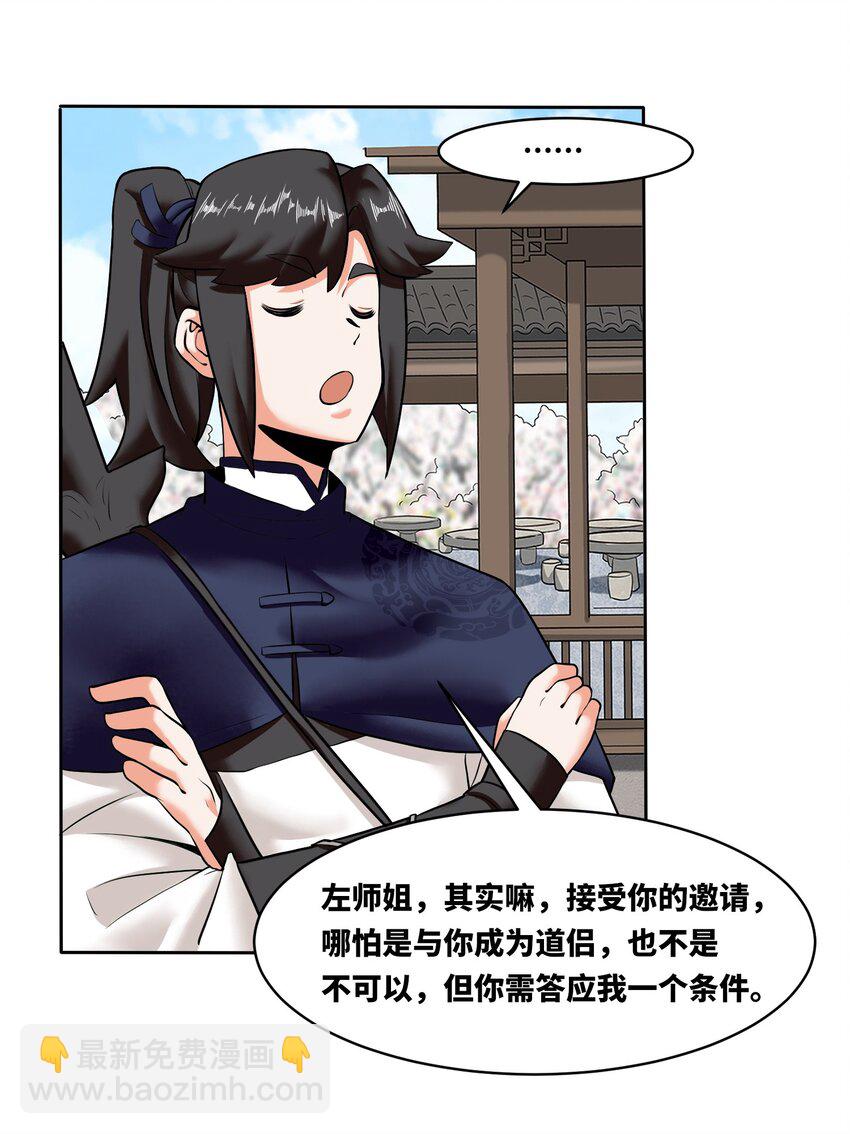 151 三年之约-第152话