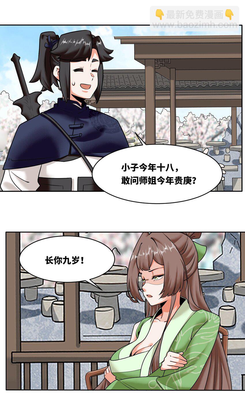 151 三年之约-第152话