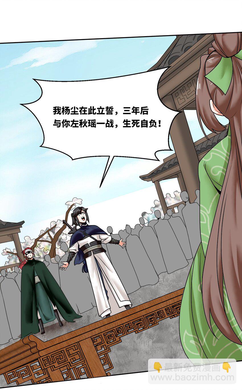 151 三年之约-第152话