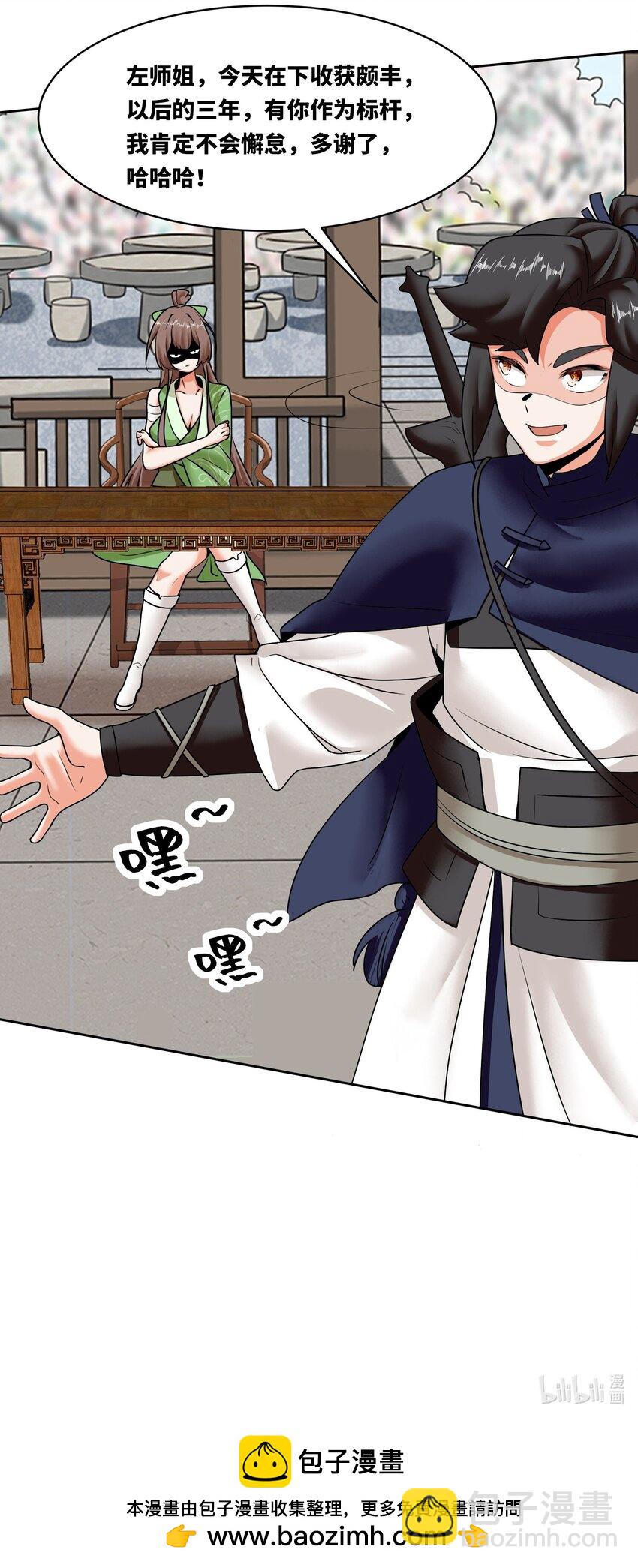 151 三年之约-第152话