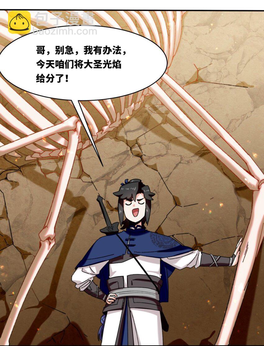 153 大圣光焰(1/2)-第154话