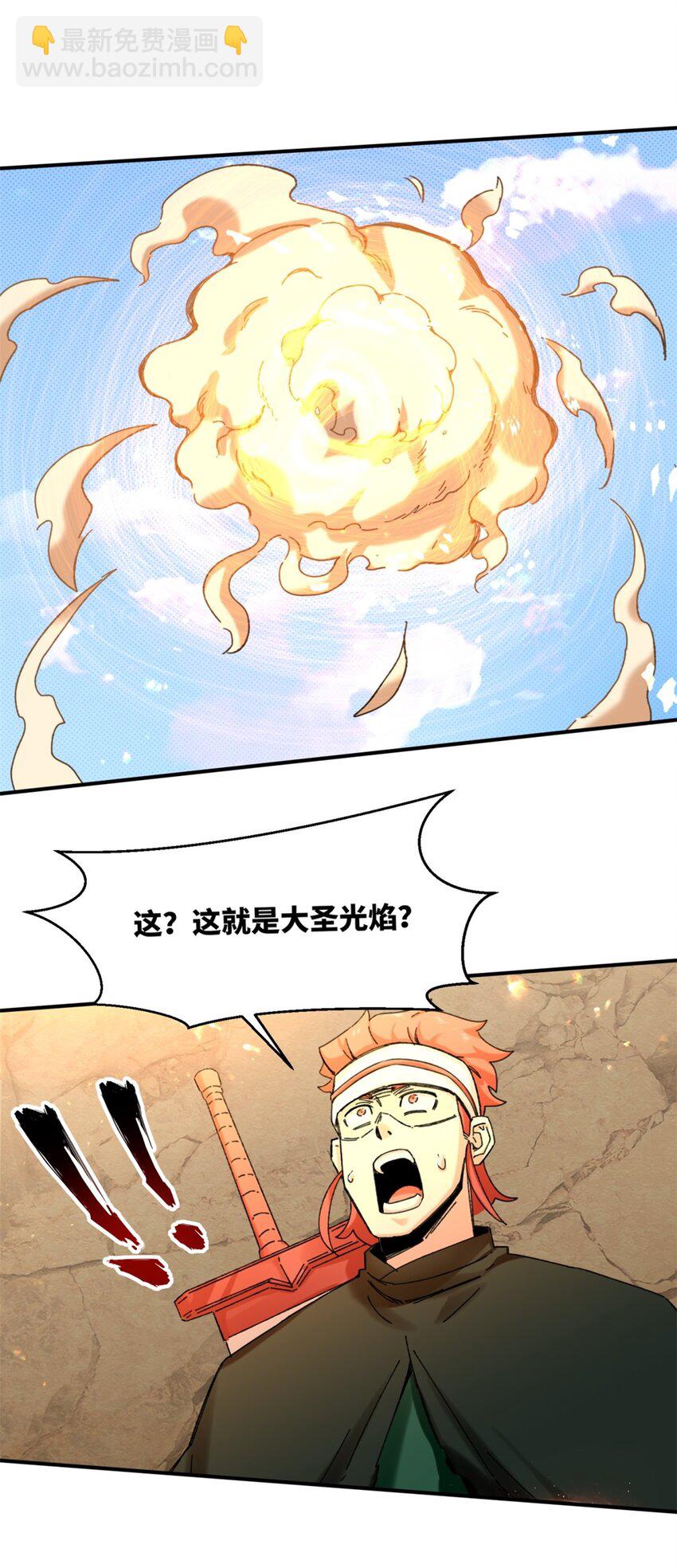 153 大圣光焰(1/2)-第154话