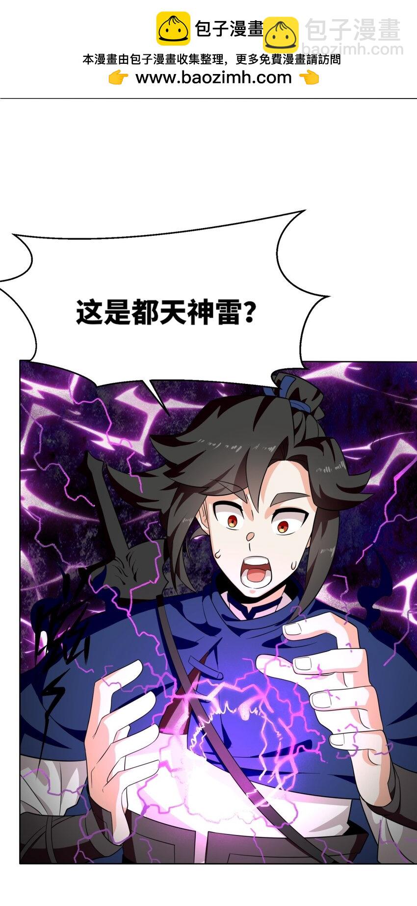 155 都天神雷(1/2)-第156话